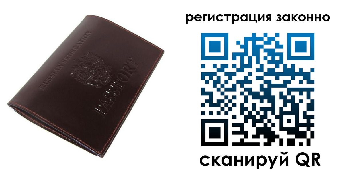 прописка регистрация в Боровичах