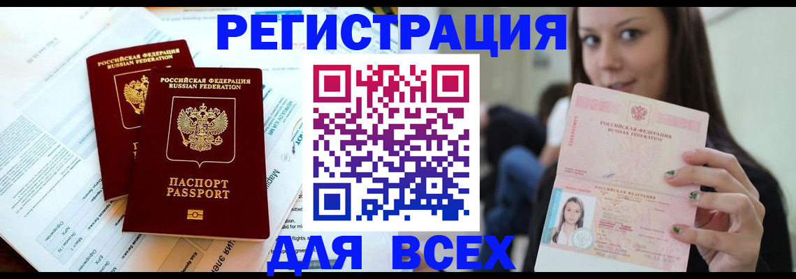 временная регистрация надежно в Боровичах
