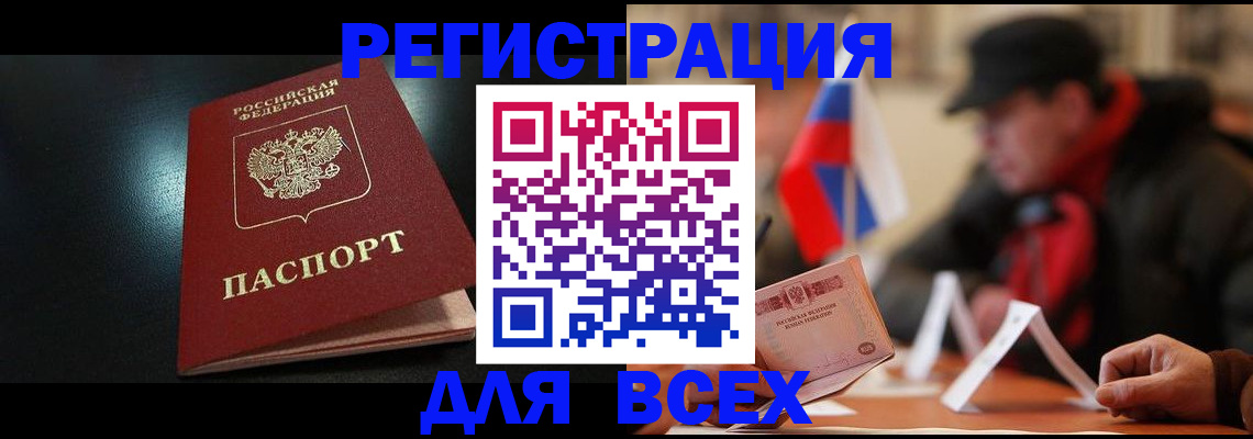 прописка для военкомата в Боровичах