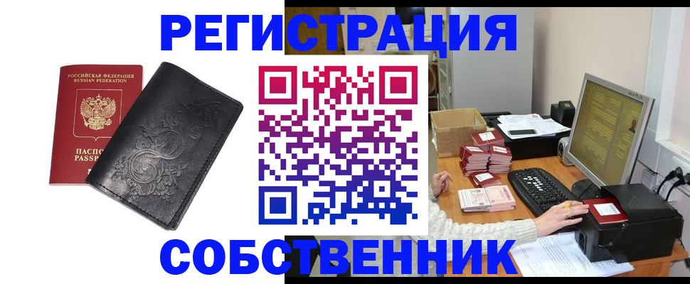 временная прописка в Боровичах